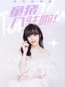 ​小象互娱又添美女主播，PDD想不通，粉丝成自己同事