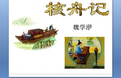 ​《核舟记》所载核舟遗失，乾隆命工匠照书雕刻一枚，现成稀世珍宝