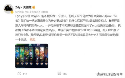 ​刀圈节奏-天使焦微博怒指y队a装备，水友翻出当年y队演员巫妖