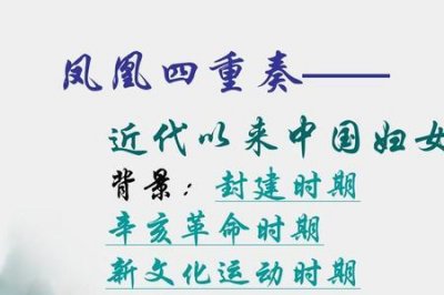 ​中国女性彻底解放的时间