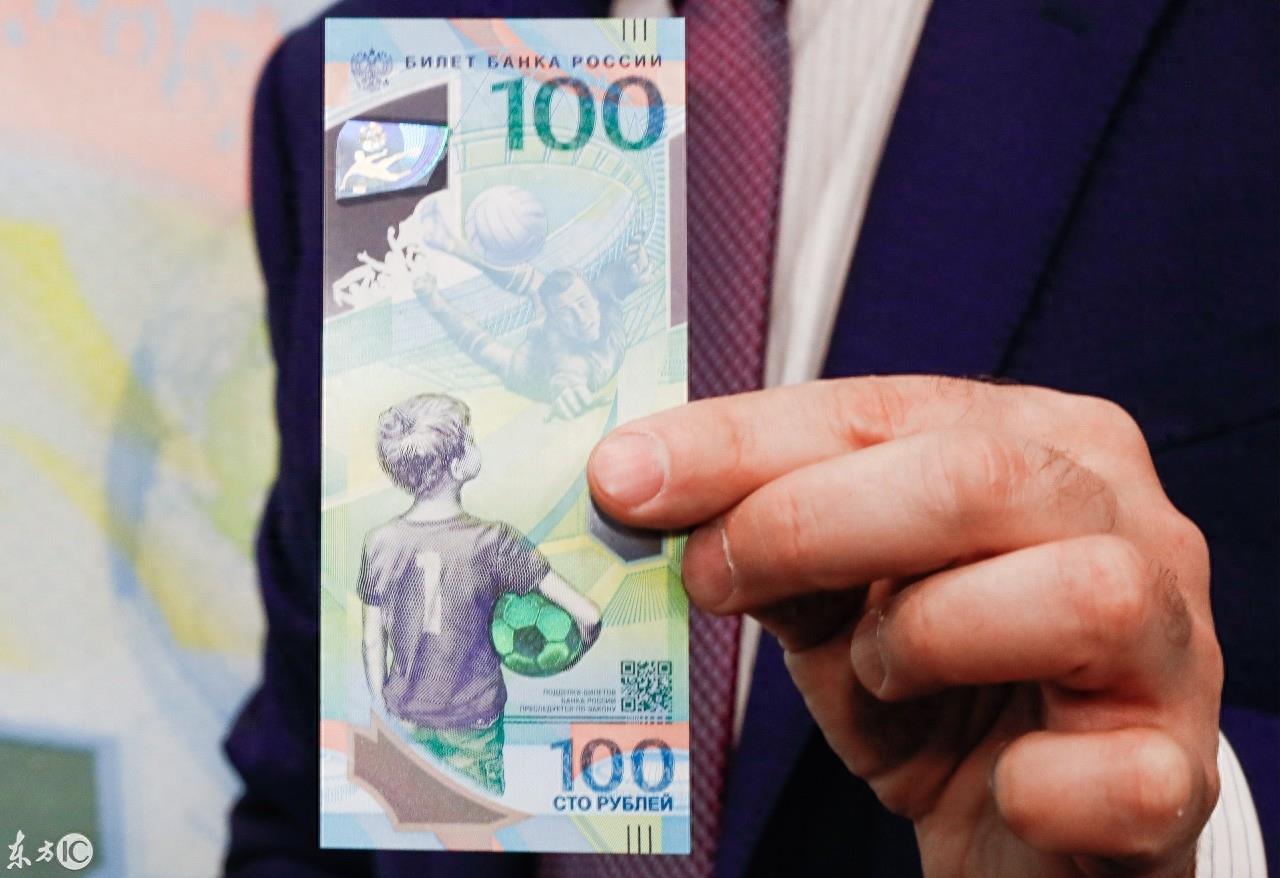 不仅仅是足球!俄罗斯发行百元“世界杯纪念钞”,赶紧收藏!