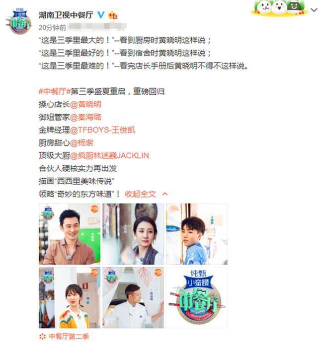 《中餐厅》第三季官宣,新嘉宾阵容让人期待,他的加盟让节目变味