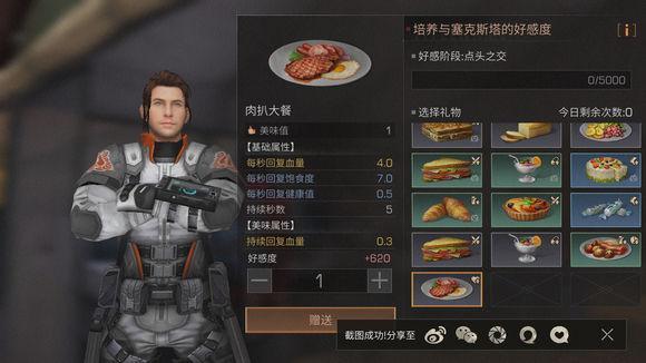 《明日之后》所有NPC送礼全解,这样送礼,5000好感度其实很简单