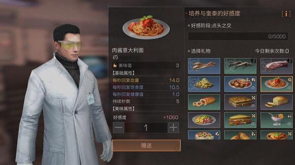 《明日之后》所有NPC送礼全解,这样送礼,5000好感度其实很简单