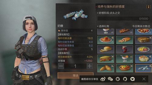 《明日之后》所有NPC送礼全解,这样送礼,5000好感度其实很简单