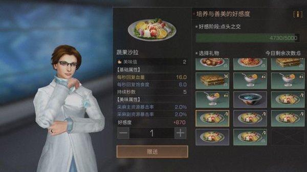 《明日之后》所有NPC送礼全解,这样送礼,5000好感度其实很简单