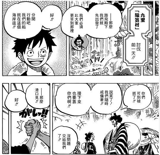 海贼王955话：路飞掌握高级武装色，大蛇竟知晓反叛军计划