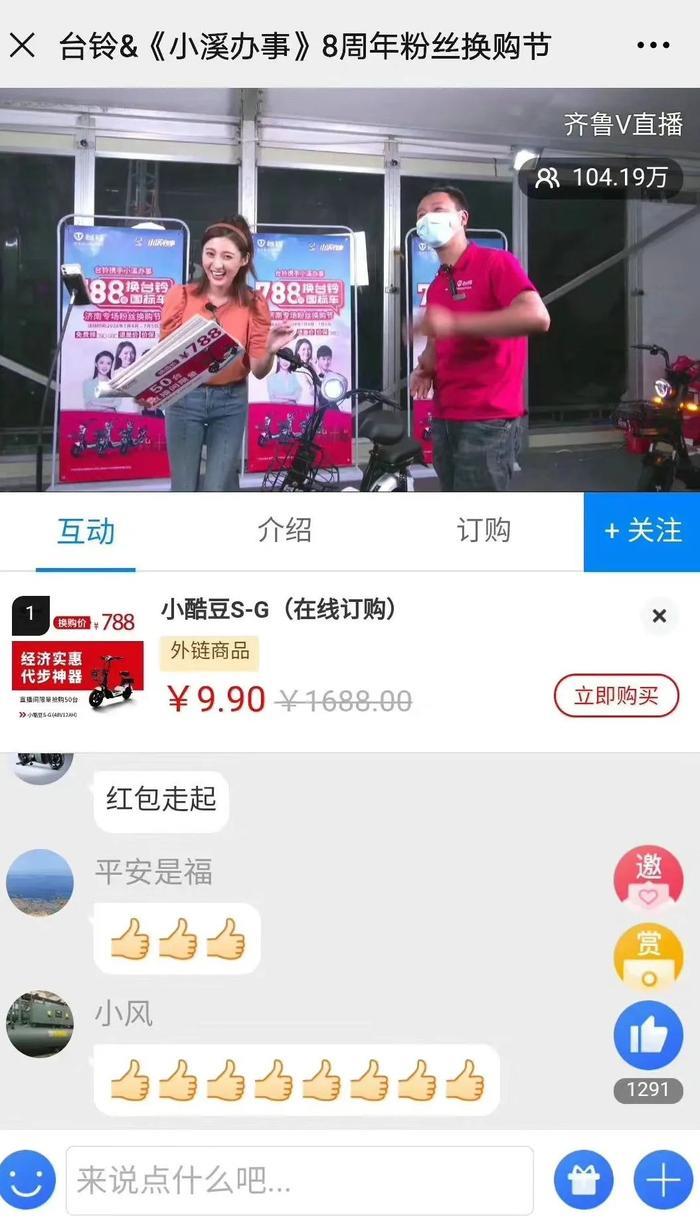 《小溪办事》8周年携手台铃推出大型粉丝换购节,助力区域经销商跑得更远!