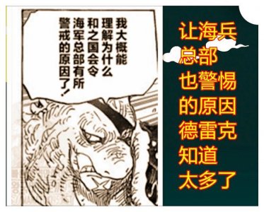 ​海贼王，史基是雨月一族的大名，强大的名声让德雷克和赤犬很佩服