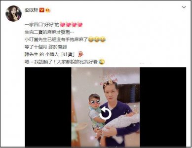 ​安以轩二胎得女晒视频报平安，陈荣炼两手各抱一娃满脸写着幸福
