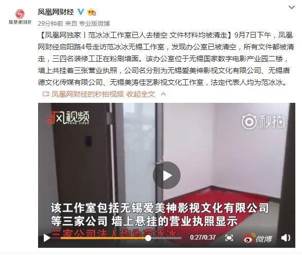 范冰冰工作室已人去楼空?文件都被带走,物业称:还会回来!