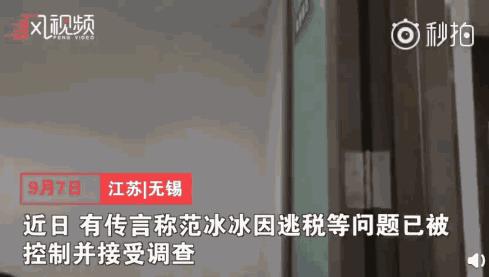 范冰冰工作室已人去楼空?文件都被带走,物业称:还会回来!