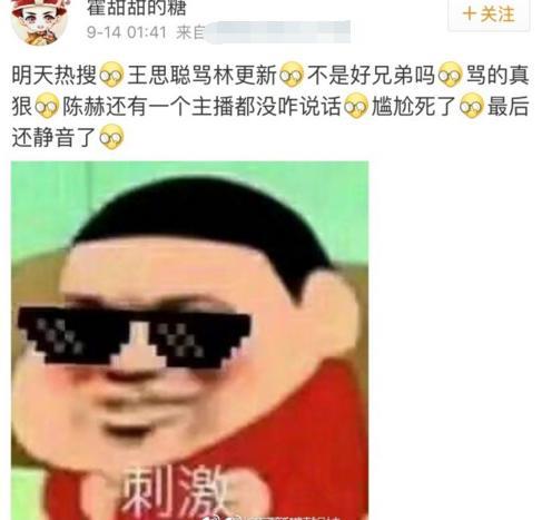 王思聪辱骂林更新:听不懂人话你MB,陈赫不敢吭声