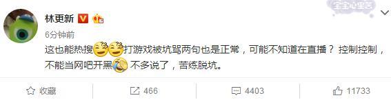 王思聪辱骂林更新:听不懂人话你MB,陈赫不敢吭声