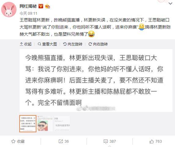 王思聪辱骂林更新:听不懂人话你MB,陈赫不敢吭声