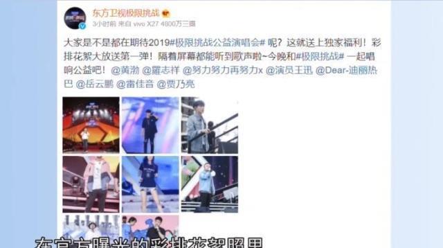 《极限挑战》公益演唱会，热巴华晨宇张艺兴和欧阳娜娜都来了