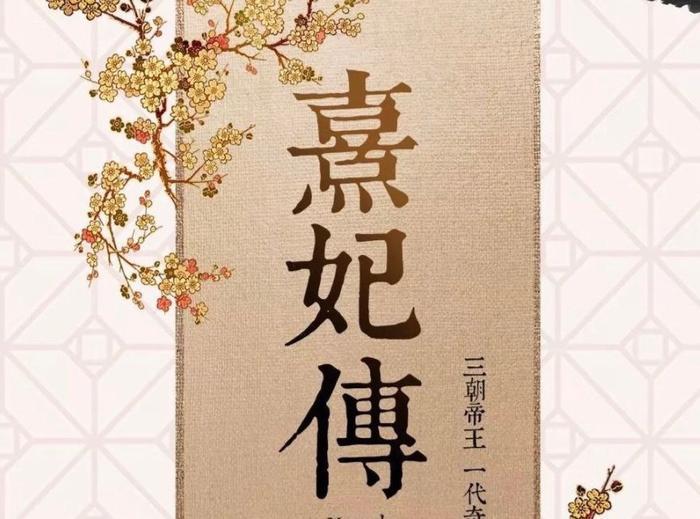 《熹妃传》未播先火,男女主众望所归