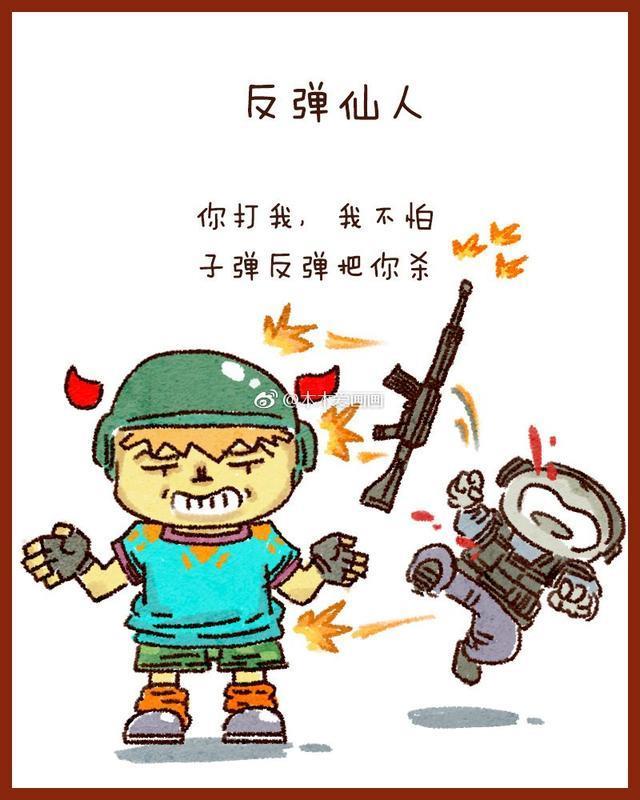 《绝地求生》10种外挂神仙:透视反弹不足为惧