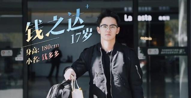 《变形计》爸爸是CFO，妈妈是人力资源总监，自己却跟网红交往