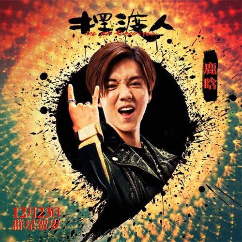 鹿晗几乎就是本色出演的七部电影，非常的不错的！