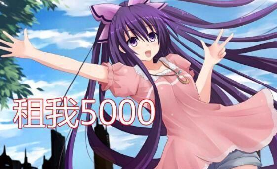 《约会大作战》租女友:四系乃600,七罪8000,而她要价13000!