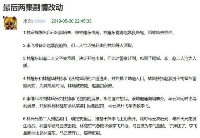 《破冰行动》网曝五人大结局，钟伟身份成亮点，赵嘉良让观众满意