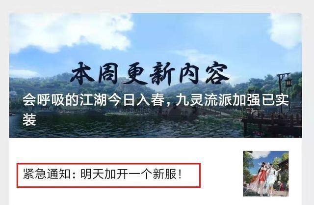 《逆水寒》新服再加开,原来是为这个大招做准备