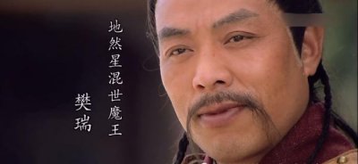 ​《水浒传》梁山一百零八将之混世魔王樊瑞