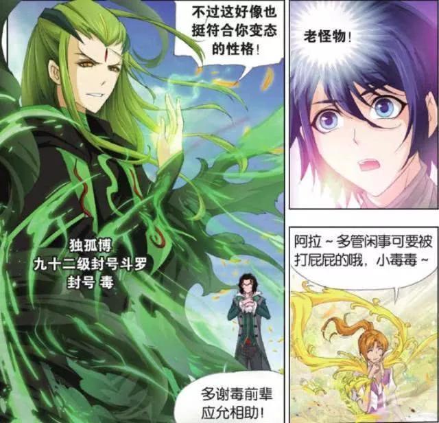 斗罗大陆:菊斗罗很漂亮?其实不然,毒斗罗的一句话给出答案