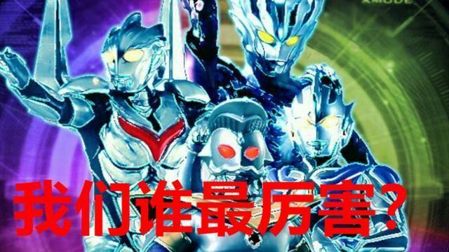 奥特曼:“神秘四奥”实力排行,看了数据才知道诺亚不是最强!