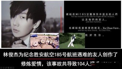 ​修炼爱情背后的故事是什么空难事件女主角姓名长什么样