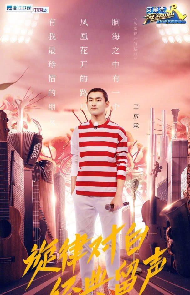 《奔跑吧》晒节目海报，王彦霖惊喜回归，因拍摄电影缺席四期！