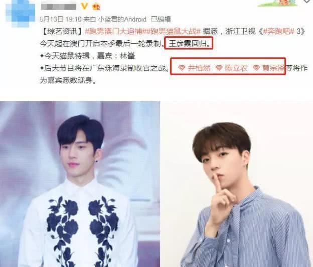 《奔跑吧》晒节目海报，王彦霖惊喜回归，因拍摄电影缺席四期！