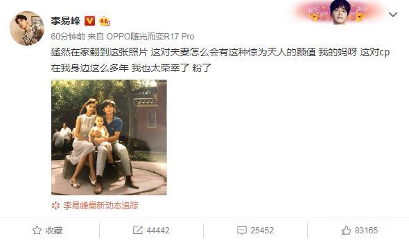 李易峰晒童年照，爸爸帅气妈妈美艳，这家人基因真叫人羡慕嫉妒了