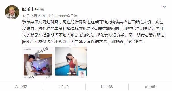 娱乐博主爆料胡一天在走红前劈腿前女友,真的前女友确出来打脸!