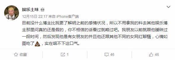 娱乐博主爆料胡一天在走红前劈腿前女友,真的前女友确出来打脸!