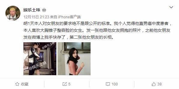 娱乐博主爆料胡一天在走红前劈腿前女友,真的前女友确出来打脸!