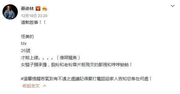 蔡依林发文道歉!这是怎么回事?并自侃女骗子,承担粉丝鄙视!