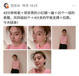 ​范冰冰微博分享运动素颜照,没有经过浓妆艳抹的她其实才更美