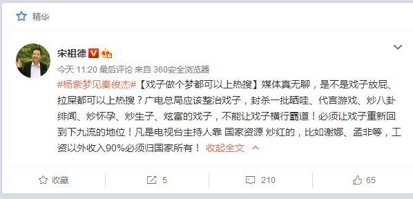 宋祖德微博怒批娱乐圈：科学家去世无人问，戏子做梦都能上热搜