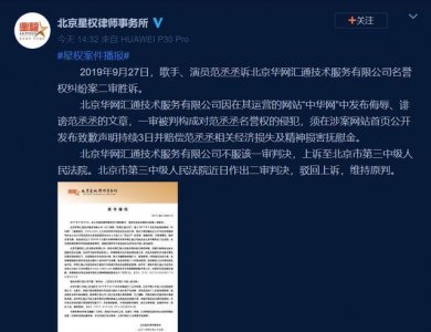 ​范丞丞名誉权案二审胜诉，被告曾造谣“范丞丞是范冰冰的私生子”