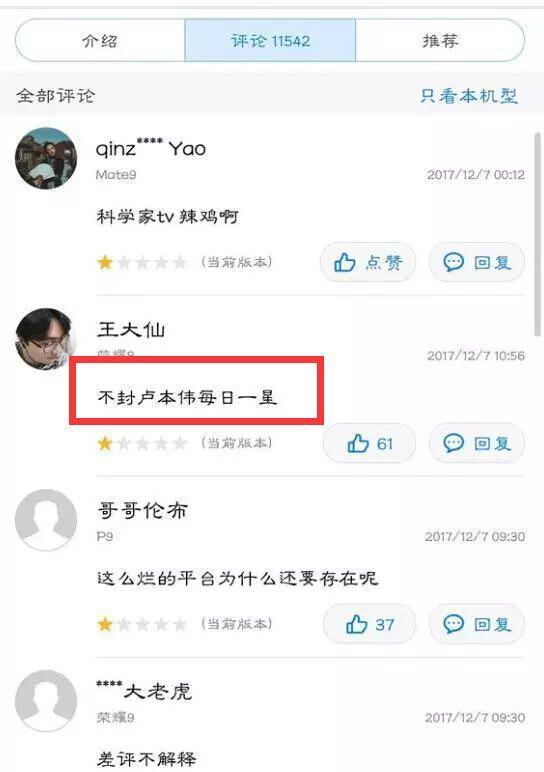 斗鱼决定放弃五五开 芦苇这次真的是凉了