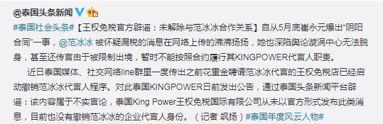 范冰冰现身泰国电视台,网友解密原因,李晨默默微博未取关