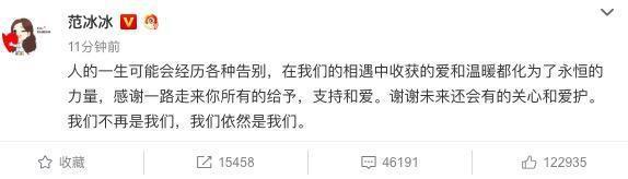 范冰冰发文宣布分手李晨转发，网友却嘲笑：分手都搞那么文艺!