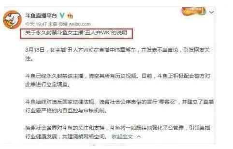 斗鱼女网红直播开车违规被永久封禁,网友:漂亮不是你任性的理由