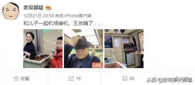 ​王楠接机暴露家底 老公郭斌真实身份揭秘