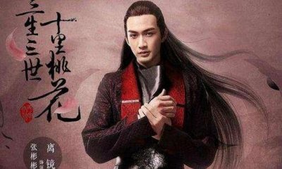 ​《三生三世》白浅有没有爱过离境？看到这些你就明白了！