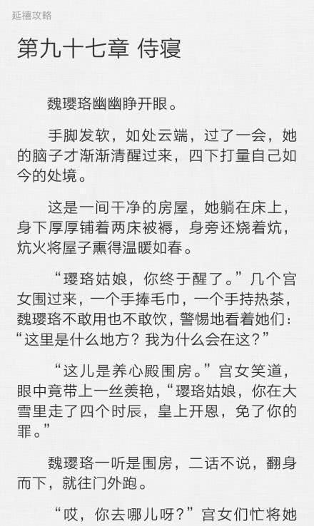 《延禧攻略》魏璎珞侍寝情节曝光,真让人脸红心跳……