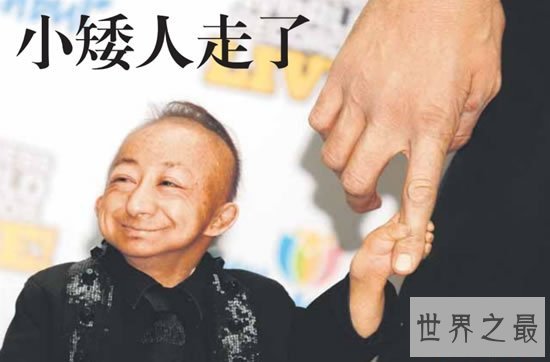 中国最矮的人何平平,一生仅74.6厘米(21岁离世)