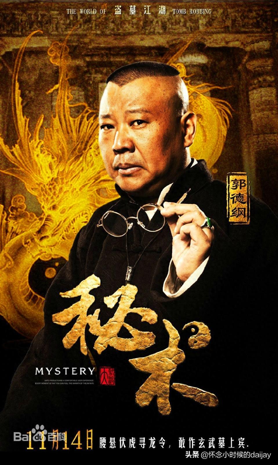 盘点郭德纲拍过的那些电影，好像真的票房都不是很高，你都看过吗